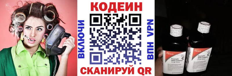 Кодеин напиток Lean (лин)  Острогожск 